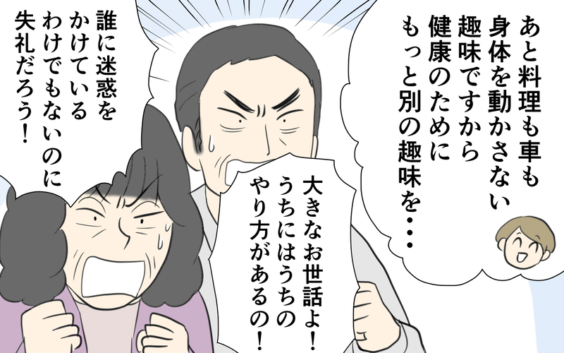 小さな親切は大きなお世話!? ついに義両親と和解へ／義両親と解り合えない？（6）【まんが】
