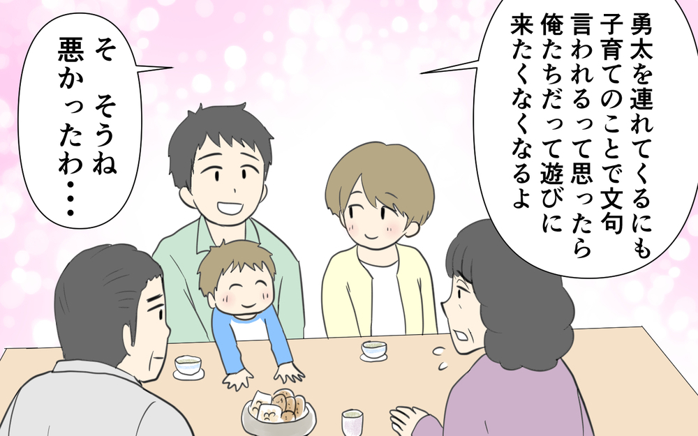 小さな親切は大きなお世話!? ついに義両親と和解へ／義両親と解り合えない？（6）【義父母がシンドイんです！ まんが】