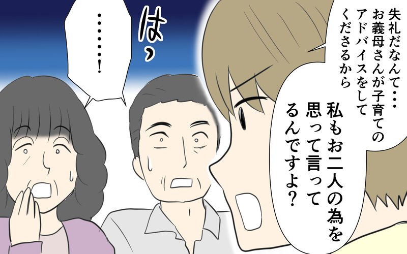小さな親切は大きなお世話!? ついに義両親と和解へ／義両親と解り合えない？（6）【まんが】