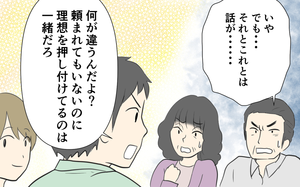 小さな親切は大きなお世話!? ついに義両親と和解へ／義両親と解り合えない？（6）【義父母がシンドイんです！ まんが】