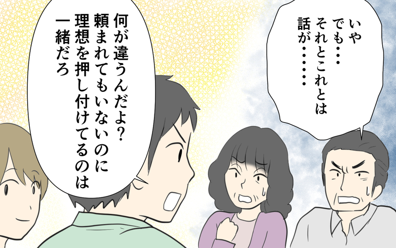 小さな親切は大きなお世話!? ついに義両親と和解へ／義両親と解り合えない？（6）【まんが】