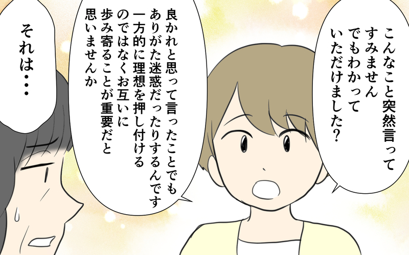 小さな親切は大きなお世話!? ついに義両親と和解へ／義両親と解り合えない？（6）【まんが】