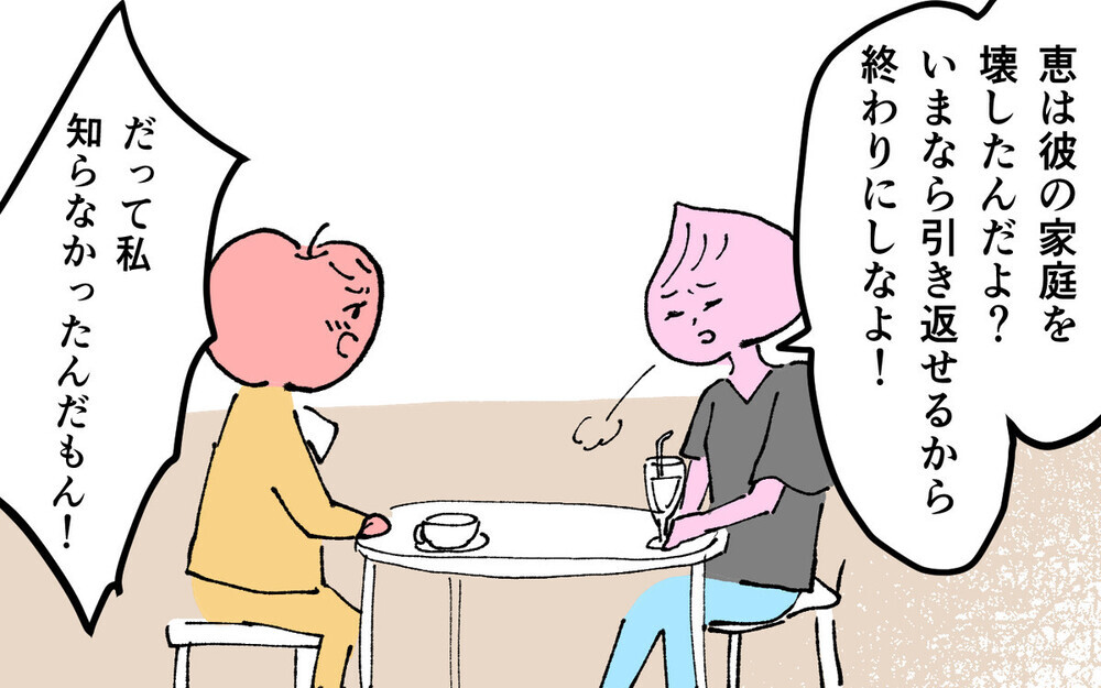 不倫の末に結婚した女性の運命に「自業自得」の厳しい声！ゾクゾク必至の略奪婚コミックに反響