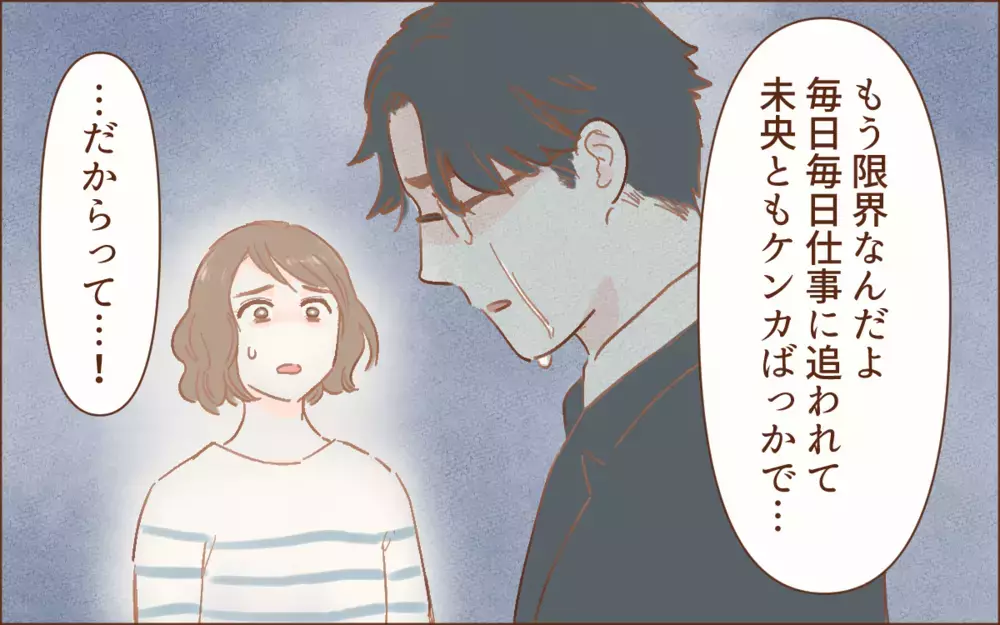 ワンオペ育児で家庭崩壊!? 離婚危機に直面したママ友に共感コメントが殺到！