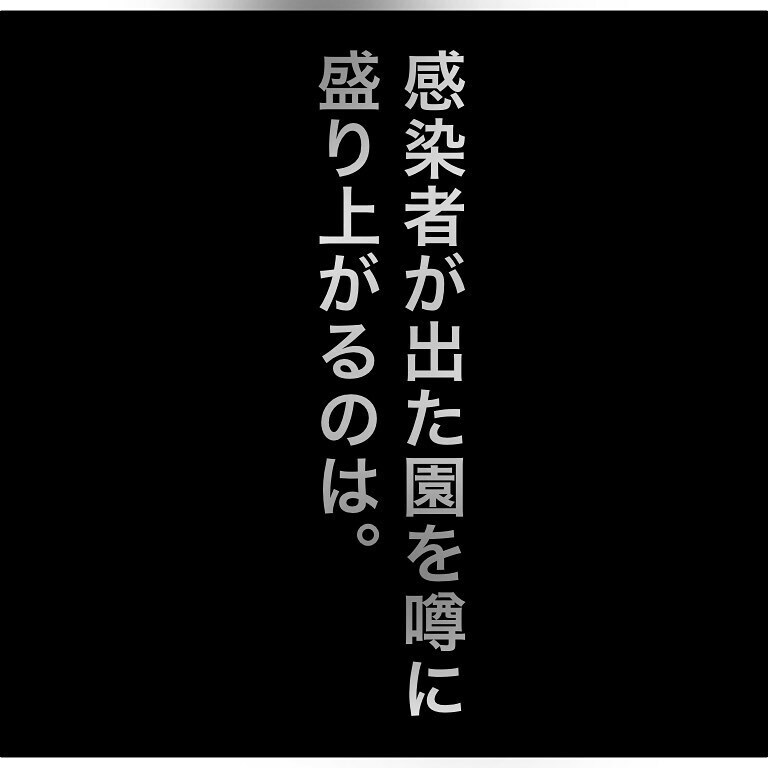 なぜ責められなければならないの？ 誰もが感染の可能性があるのに…【幼稚園でコロナ陽性者が出た話 Vol.9】