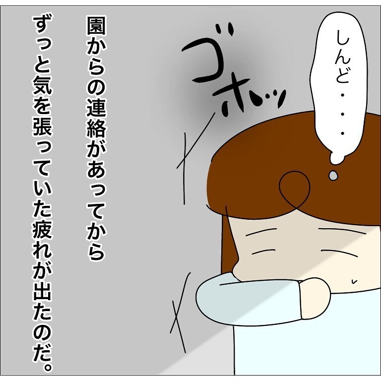 誰かに監視されているような気持ちに…気疲れから熱と咳？ まさか…【幼稚園でコロナ陽性者が出た話 Vol.10】