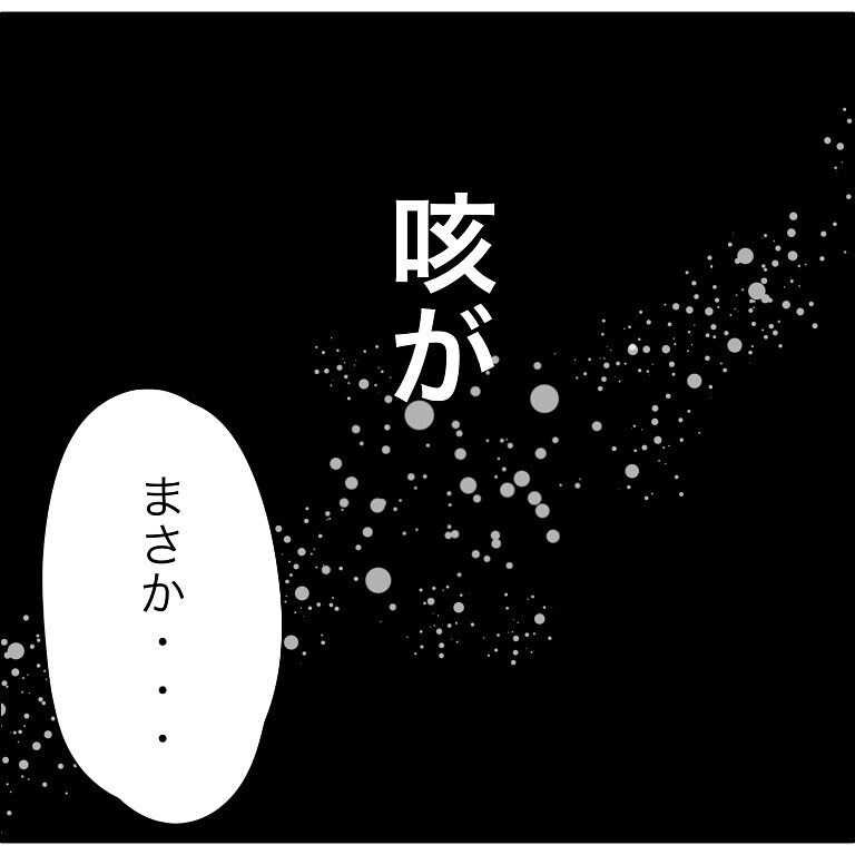 誰かに監視されているような気持ちに…気疲れから熱と咳？ まさか…【幼稚園でコロナ陽性者が出た話 Vol.10】