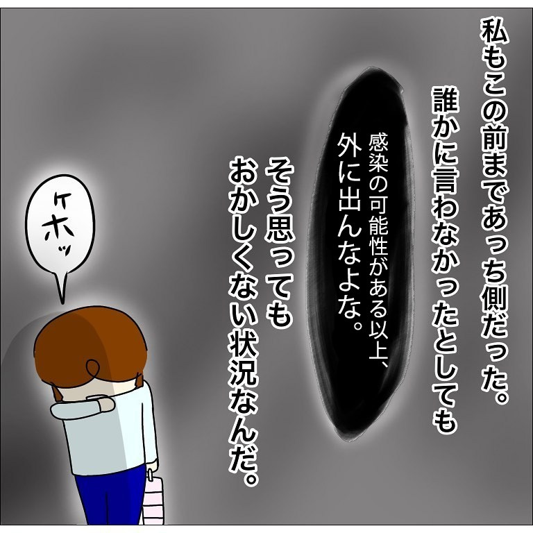 誰かに監視されているような気持ちに…気疲れから熱と咳？ まさか…【幼稚園でコロナ陽性者が出た話 Vol.10】