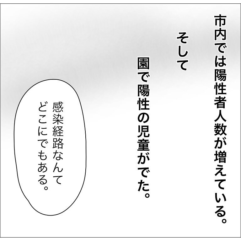 もしも感染していたら…夫や子どもは？ 隔離生活は？【幼稚園でコロナ陽性者が出た話 Vol.11】