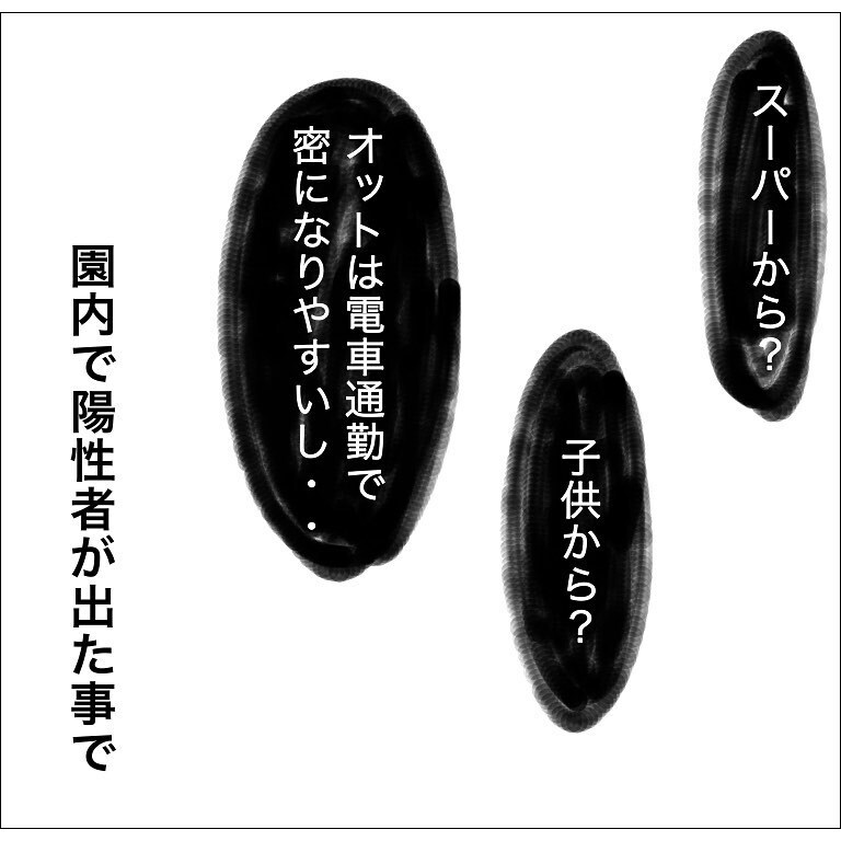 もしも感染していたら…夫や子どもは？ 隔離生活は？【幼稚園でコロナ陽性者が出た話 Vol.11】