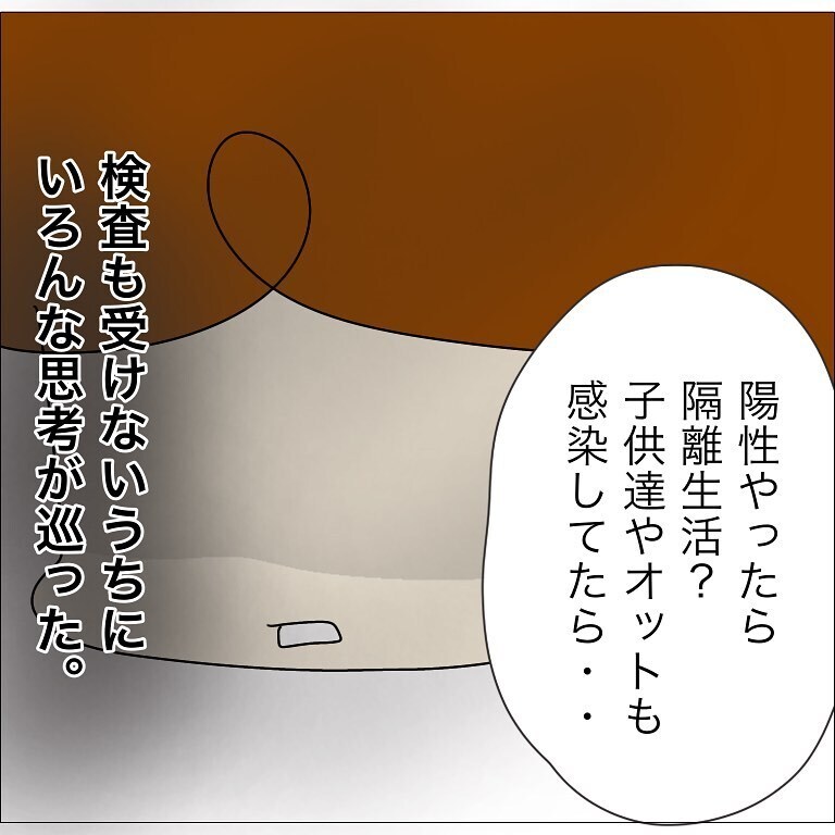 もしも感染していたら…夫や子どもは？ 隔離生活は？【幼稚園でコロナ陽性者が出た話 Vol.11】