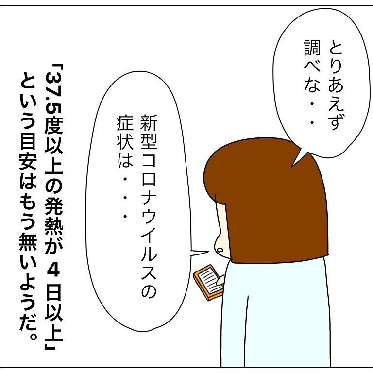 もしも感染していたら…夫や子どもは？ 隔離生活は？【幼稚園でコロナ陽性者が出た話 Vol.11】