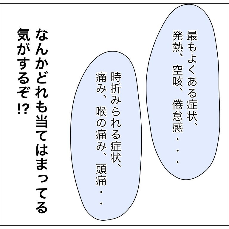 もしも感染していたら…夫や子どもは？ 隔離生活は？【幼稚園でコロナ陽性者が出た話 Vol.11】
