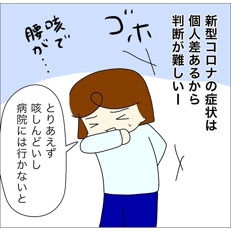 もしも感染していたら…夫や子どもは？ 隔離生活は？【幼稚園でコロナ陽性者が出た話 Vol.11】