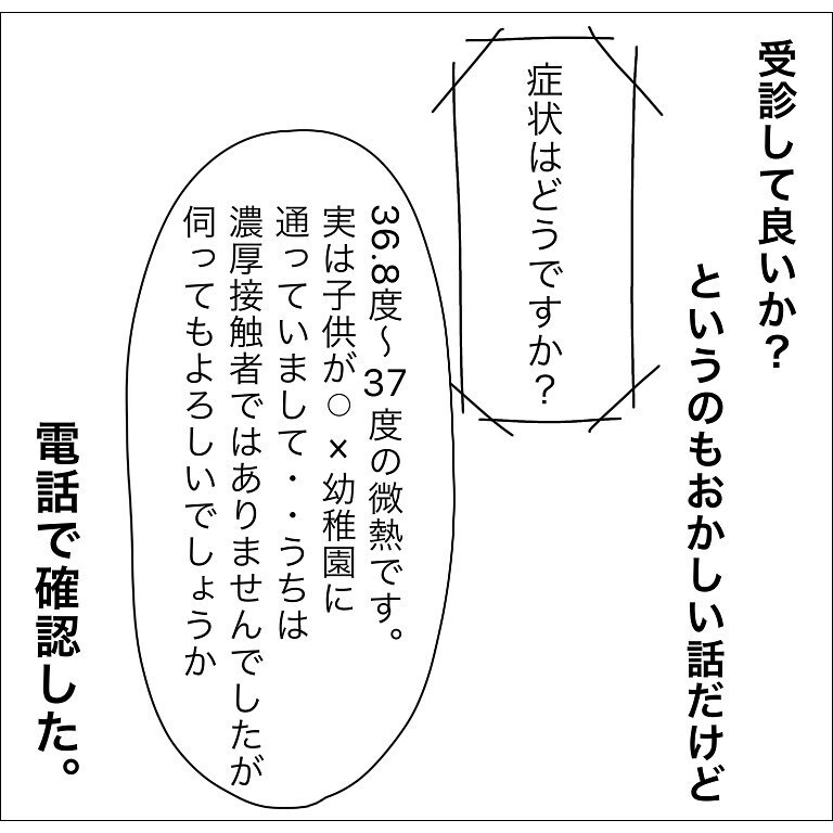 コロナを疑い病院へ 医師に「PCR検査を受けてみようか」と言われ…【幼稚園でコロナ陽性者が出た話 Vol.12】