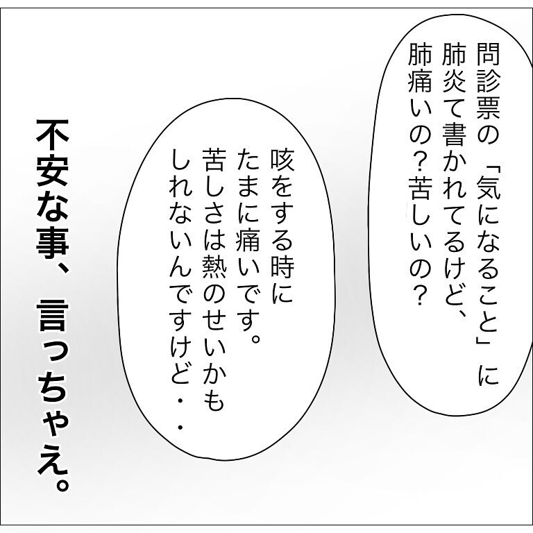 コロナを疑い病院へ 医師に「PCR検査を受けてみようか」と言われ…【幼稚園でコロナ陽性者が出た話 Vol.12】