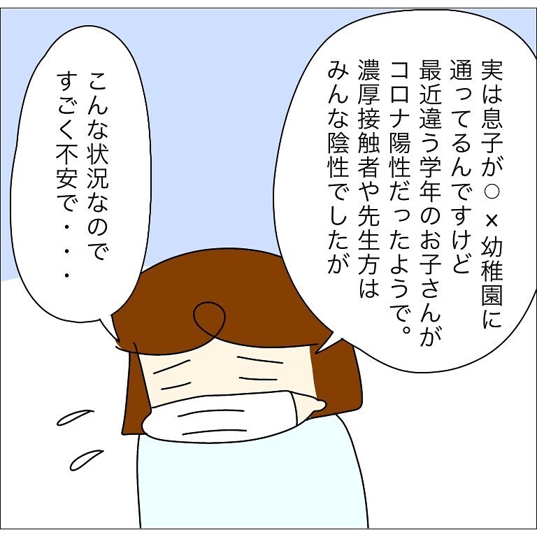 コロナを疑い病院へ 医師に「PCR検査を受けてみようか」と言われ…【幼稚園でコロナ陽性者が出た話 Vol.12】