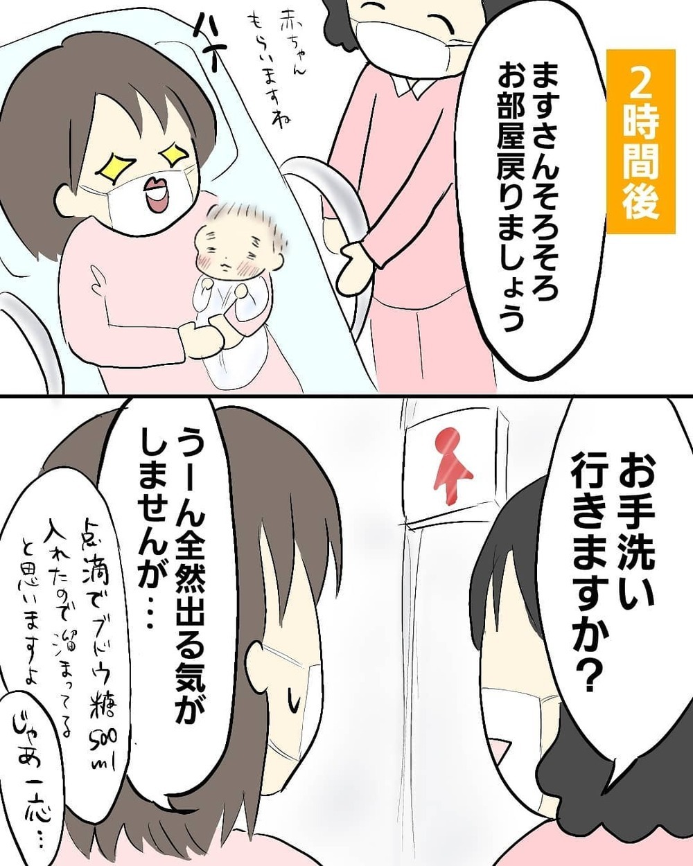 これはあるある…？ 産後の初トイレは、まさかの快感!?【お産ウォーズ Vol.13】