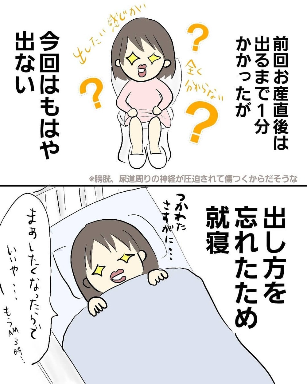 これはあるある…？ 産後の初トイレは、まさかの快感!?【お産ウォーズ Vol.13】