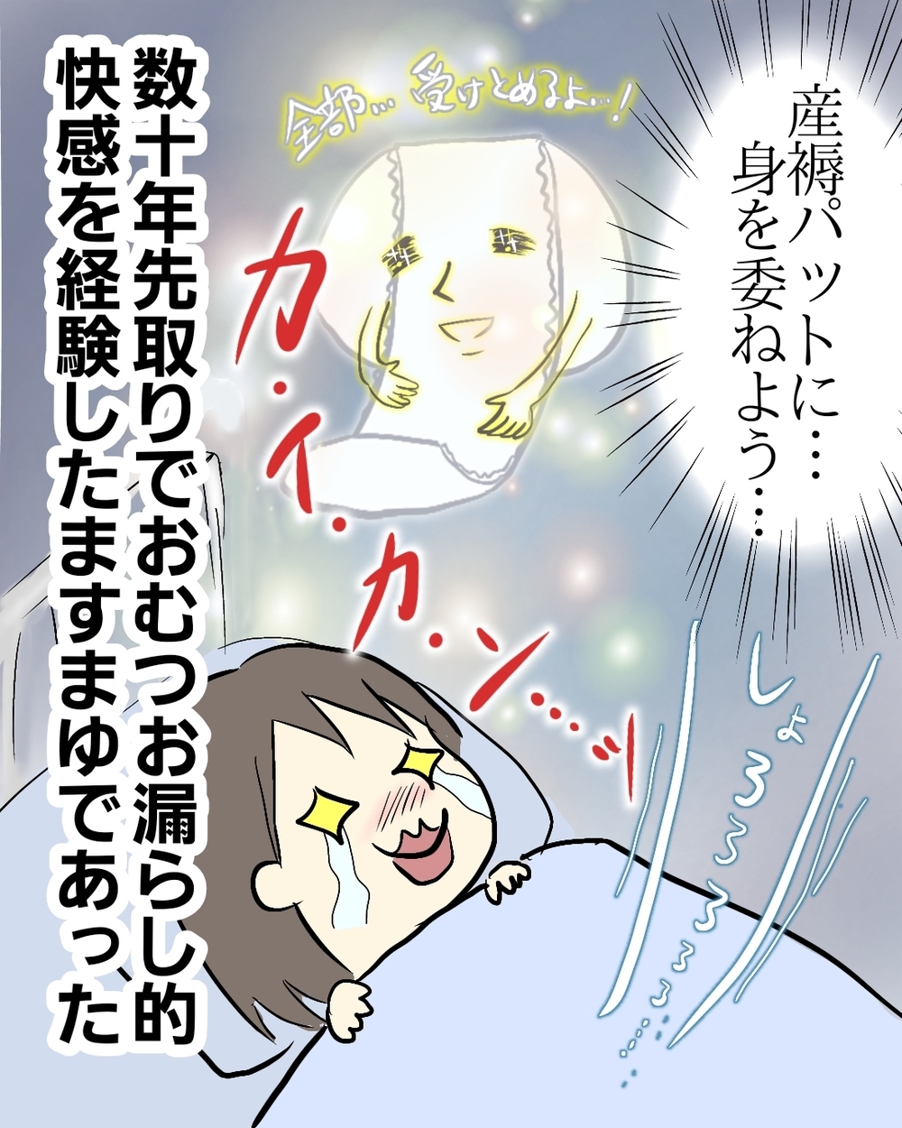 これはあるある…？ 産後の初トイレは、まさかの快感!?【お産ウォーズ Vol.13】