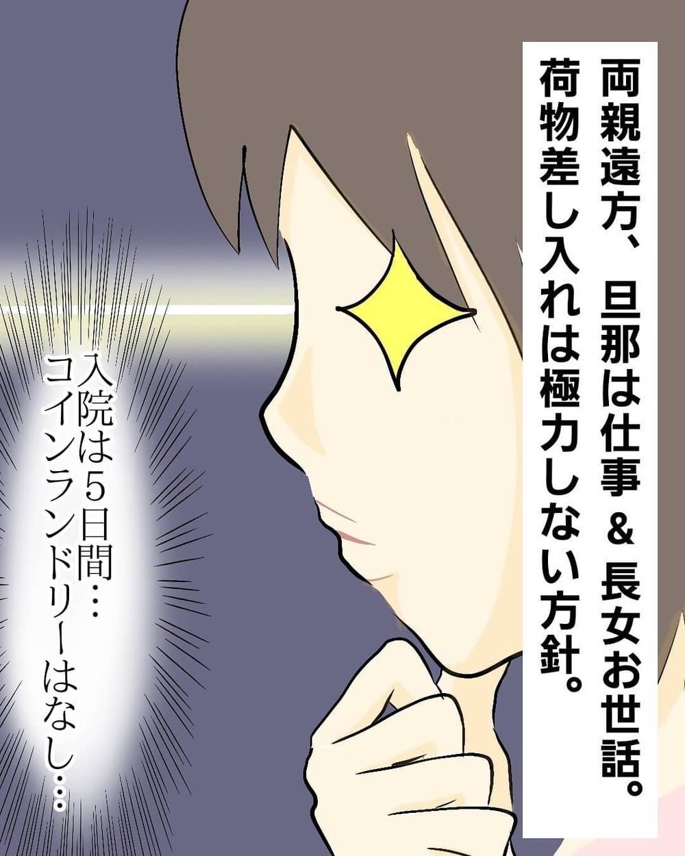 入院時の衣類ストックが足りなくなったら…アレで乗り切る！【お産ウォーズ Vol.16】