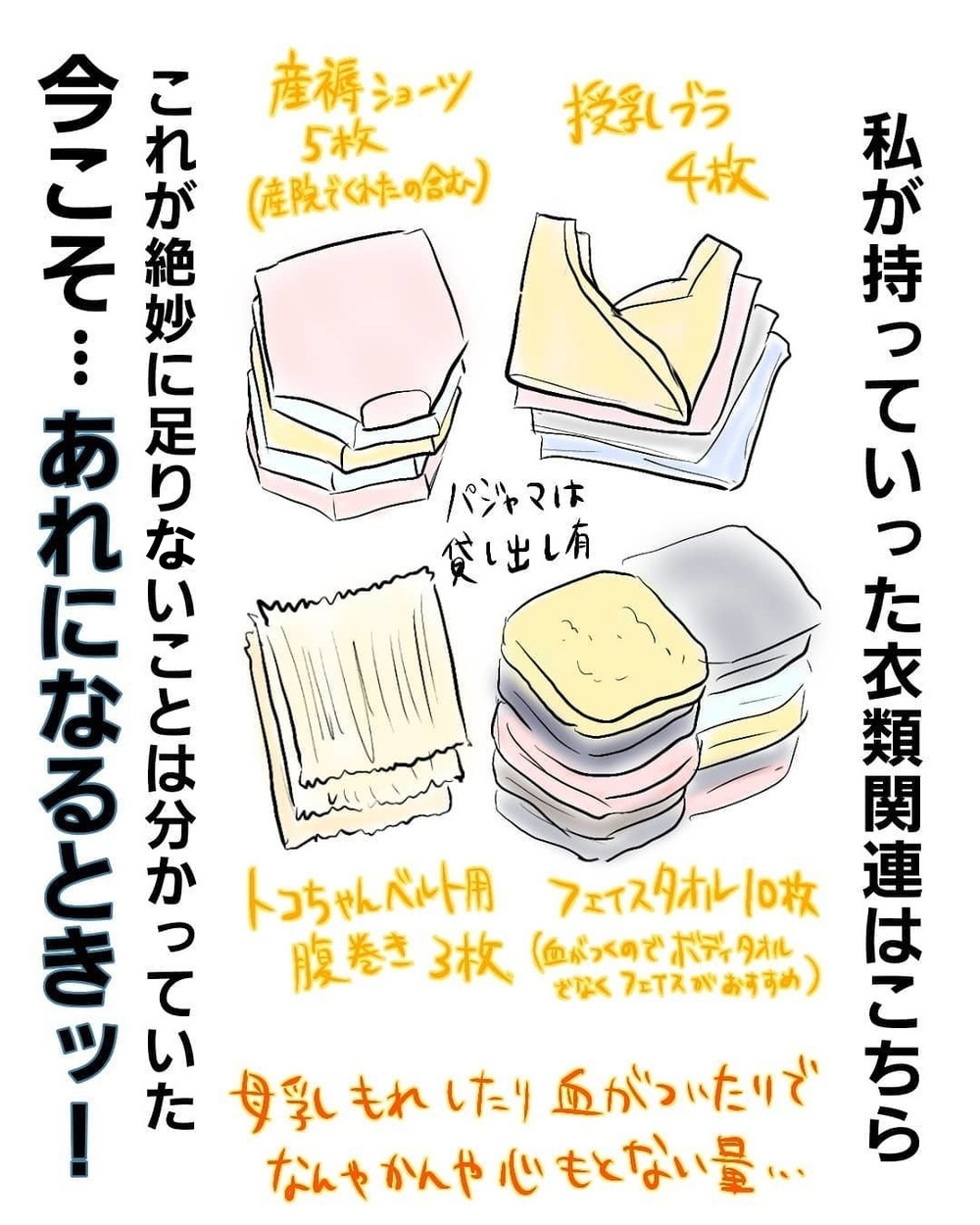 入院時の衣類ストックが足りなくなったら…アレで乗り切る！【お産ウォーズ Vol.16】