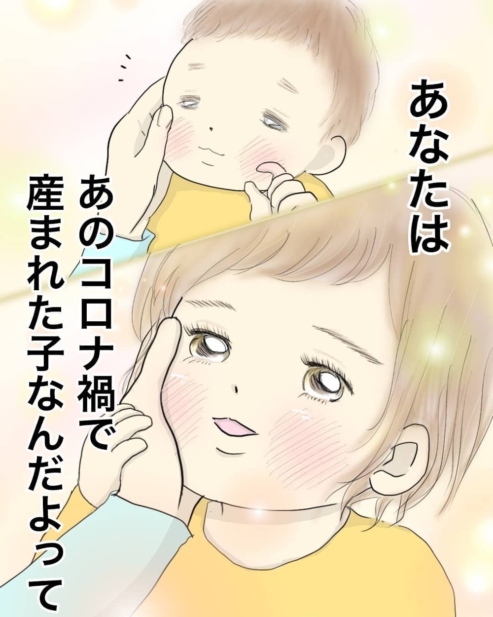 ちょっぴり寂しさを感じたコロナ禍の出産 いつか笑って話せるときがきますように【お産ウォーズ Vol.17】