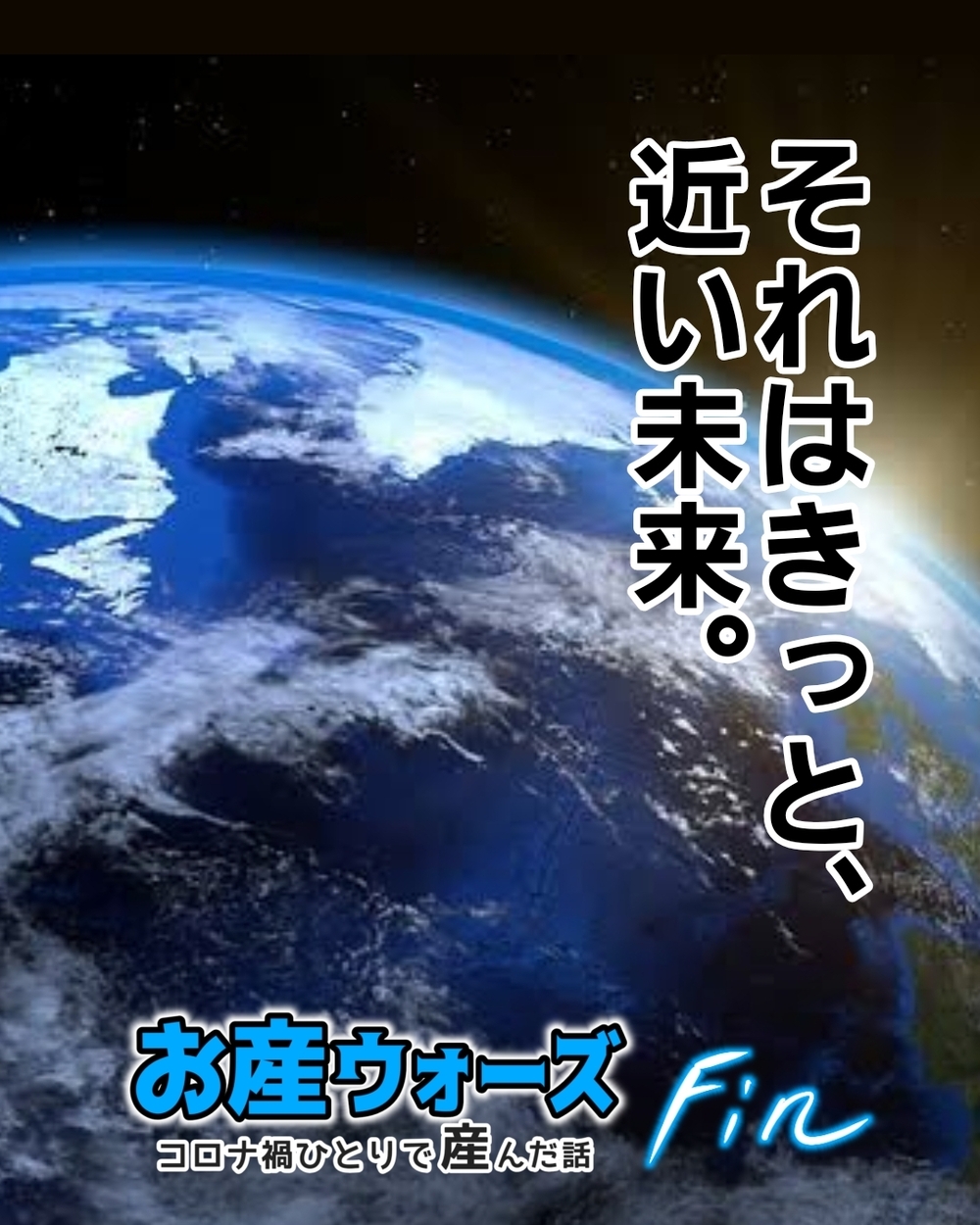 ちょっぴり寂しさを感じたコロナ禍の出産 いつか笑って話せるときがきますように【お産ウォーズ Vol.17】