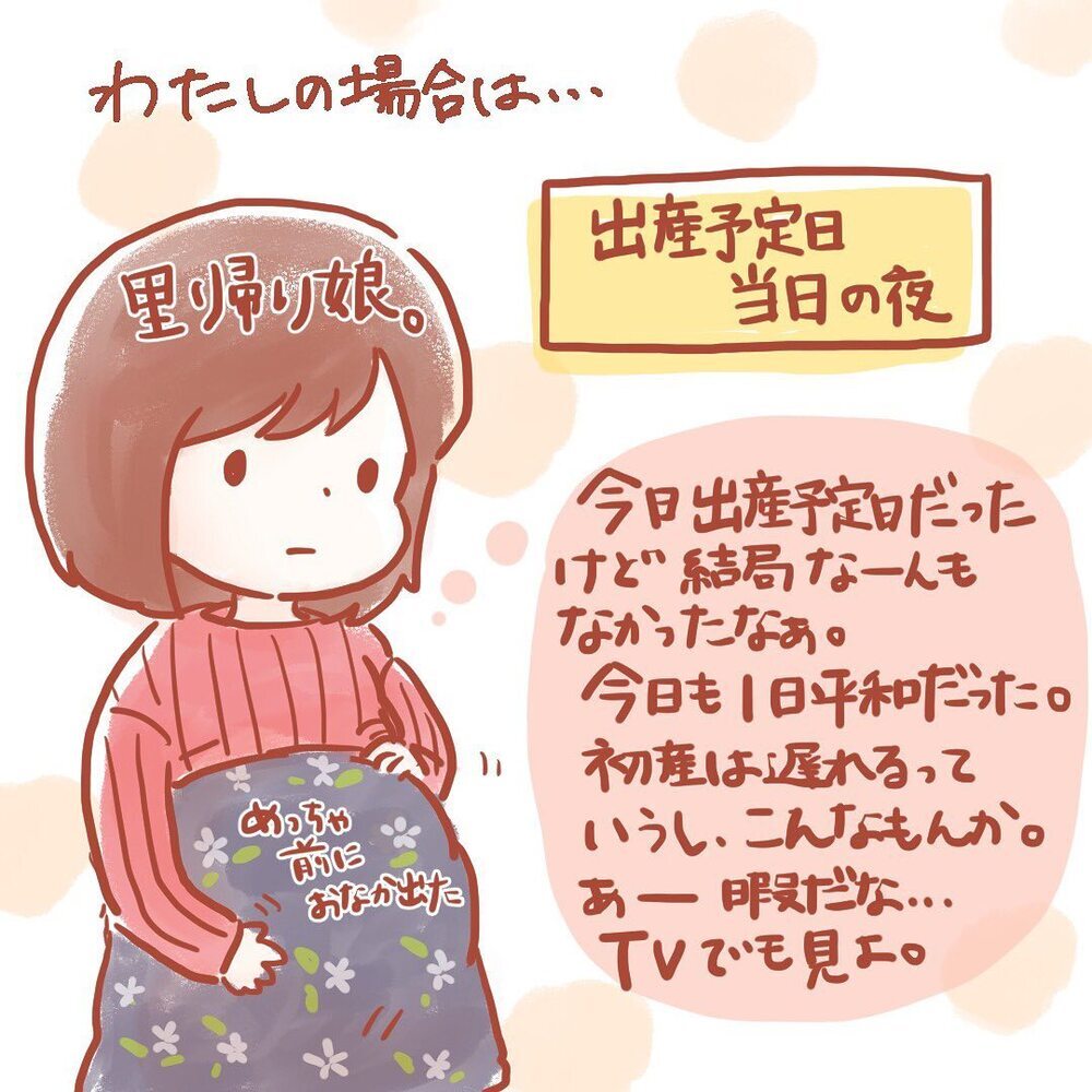 出産予定日当日、陣痛のきっかけはまさかの…！【壮絶！ 出産・産後入院レポ Vol.1】
