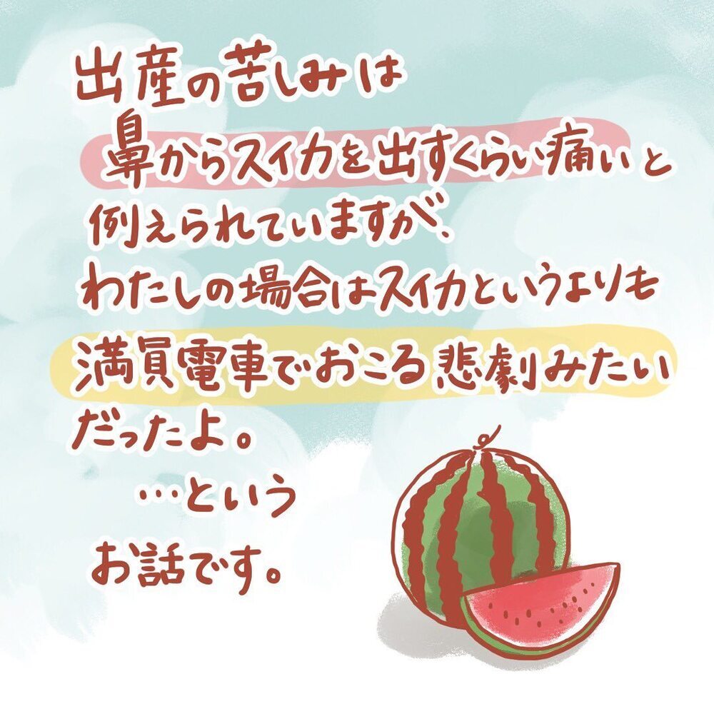 満員電車の悲劇!? 出産で感じた痛みよりも大変だったこと【壮絶！ 出産・産後入院レポ Vol.2】