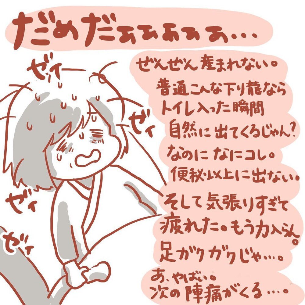 辛かったいきみ逃しから解放！ 気合を入れていきんでみるも…【壮絶！ 出産・産後入院レポ Vol.3】