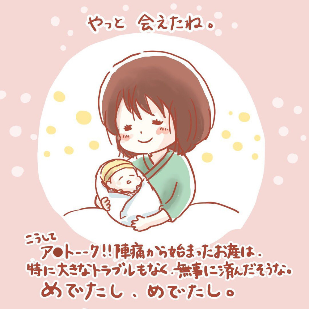 ヘトヘトでもとにかくいきみ続け…ようやく我が子に会えた！【壮絶！ 出産・産後入院レポ Vol.4】