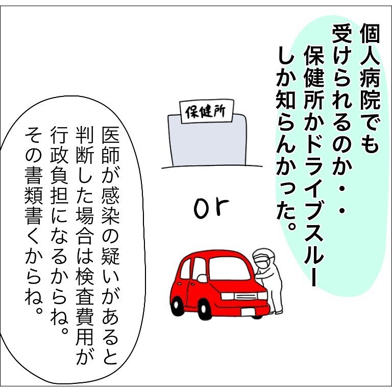 感染への不安からメンタルを崩す人も 念のためPCR検査を受けることに【幼稚園でコロナ陽性者が出た話 Vol.13】
