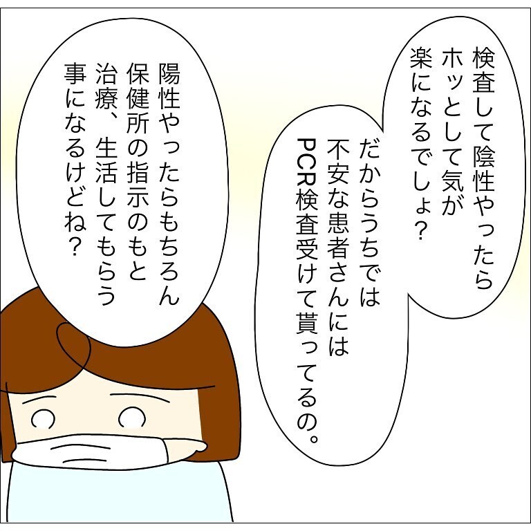 感染への不安からメンタルを崩す人も 念のためPCR検査を受けることに【幼稚園でコロナ陽性者が出た話 Vol.13】