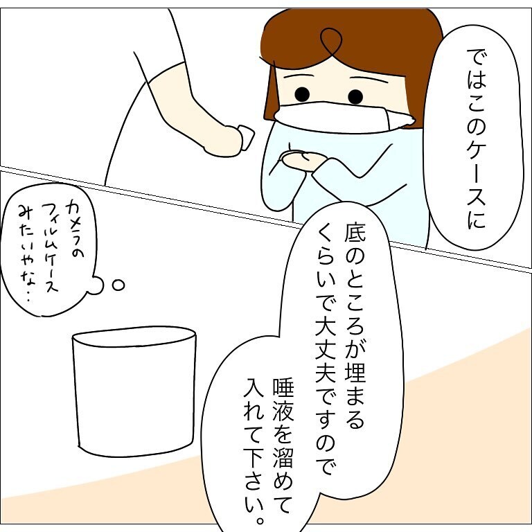 いよいよPCR検査　緊張のせいで唾液が出ず苦戦…！【幼稚園でコロナ陽性者が出た話 Vol.14】