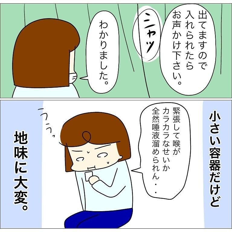 いよいよPCR検査　緊張のせいで唾液が出ず苦戦…！【幼稚園でコロナ陽性者が出た話 Vol.14】
