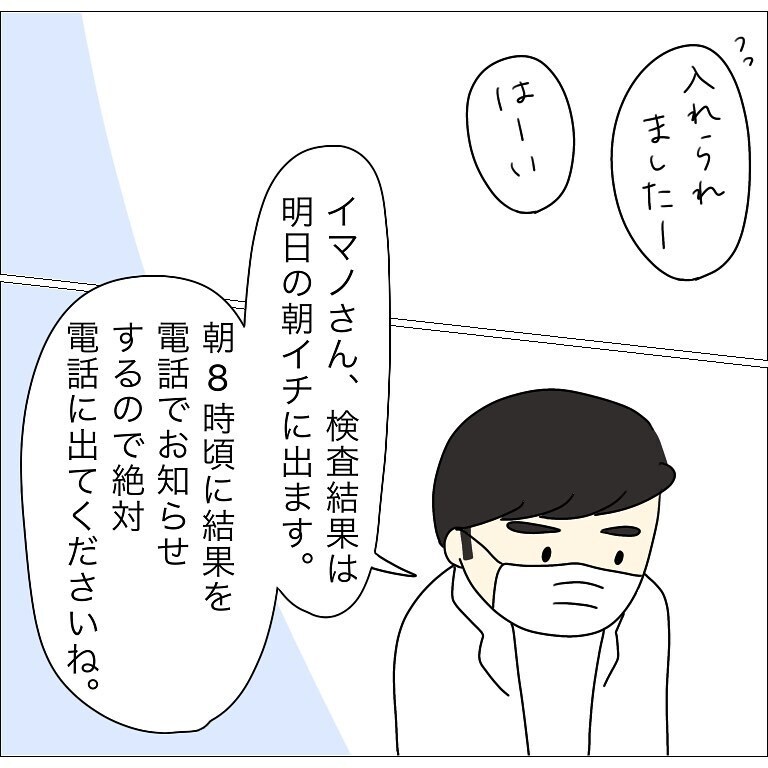 いよいよPCR検査　緊張のせいで唾液が出ず苦戦…！【幼稚園でコロナ陽性者が出た話 Vol.14】