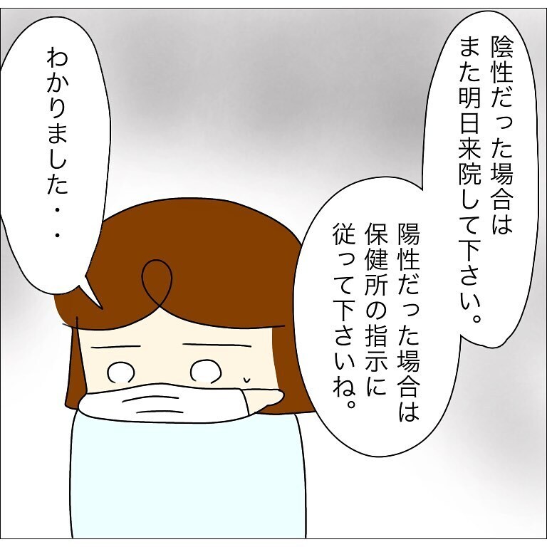 いよいよPCR検査　緊張のせいで唾液が出ず苦戦…！【幼稚園でコロナ陽性者が出た話 Vol.14】