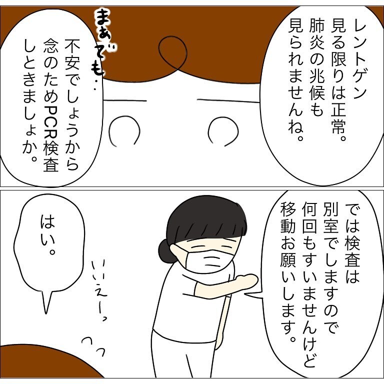 いよいよPCR検査　緊張のせいで唾液が出ず苦戦…！【幼稚園でコロナ陽性者が出た話 Vol.14】