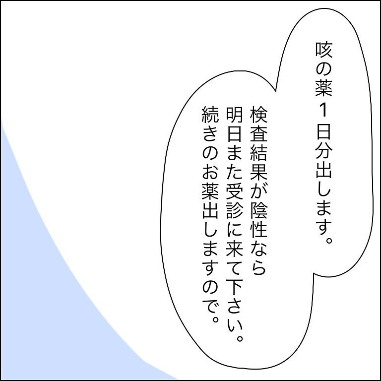 レントゲンの結果に安心してよく眠れた次の日…　検査結果の電話が！【幼稚園でコロナ陽性者が出た話 Vol.15】