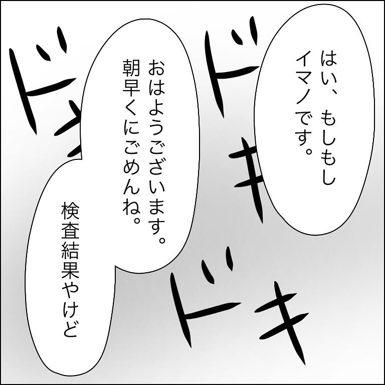レントゲンの結果に安心してよく眠れた次の日…　検査結果の電話が！【幼稚園でコロナ陽性者が出た話 Vol.15】