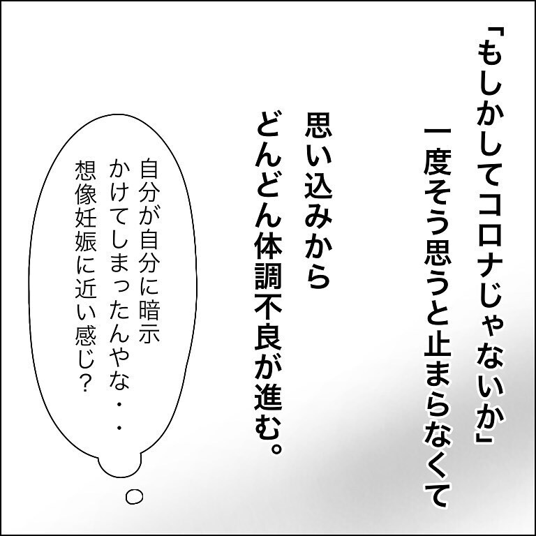 神経をすり減らした休園期間　身近に陽性者が出て初めて感じたこと【幼稚園でコロナ陽性者が出た話 Vol.16】