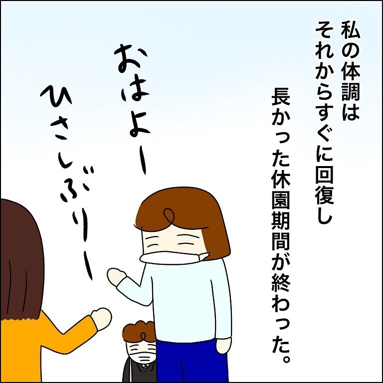 神経をすり減らした休園期間　身近に陽性者が出て初めて感じたこと【幼稚園でコロナ陽性者が出た話 Vol.16】