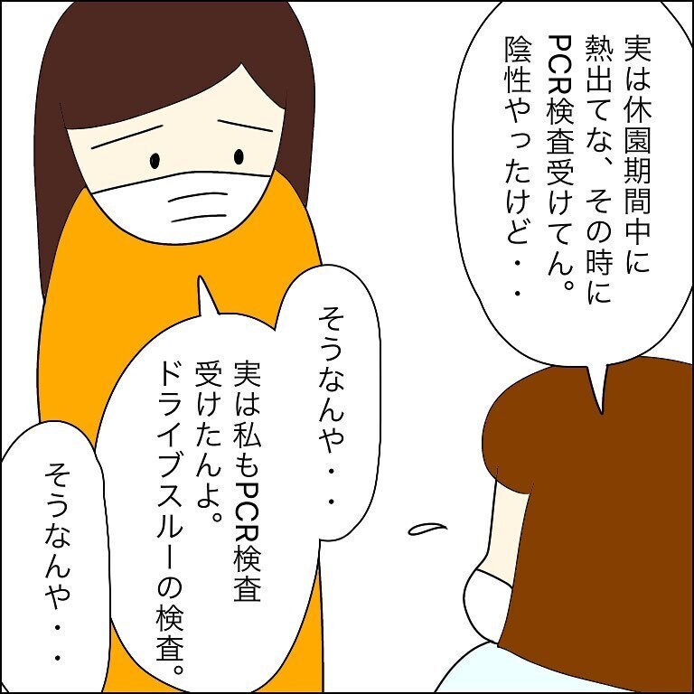 神経をすり減らした休園期間　身近に陽性者が出て初めて感じたこと【幼稚園でコロナ陽性者が出た話 Vol.16】