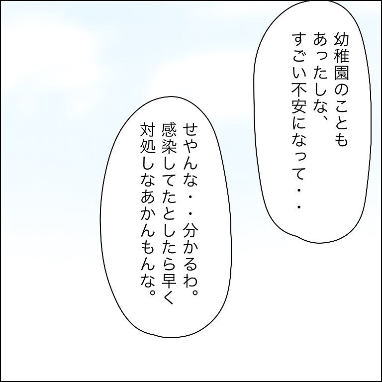 神経をすり減らした休園期間　身近に陽性者が出て初めて感じたこと【幼稚園でコロナ陽性者が出た話 Vol.16】
