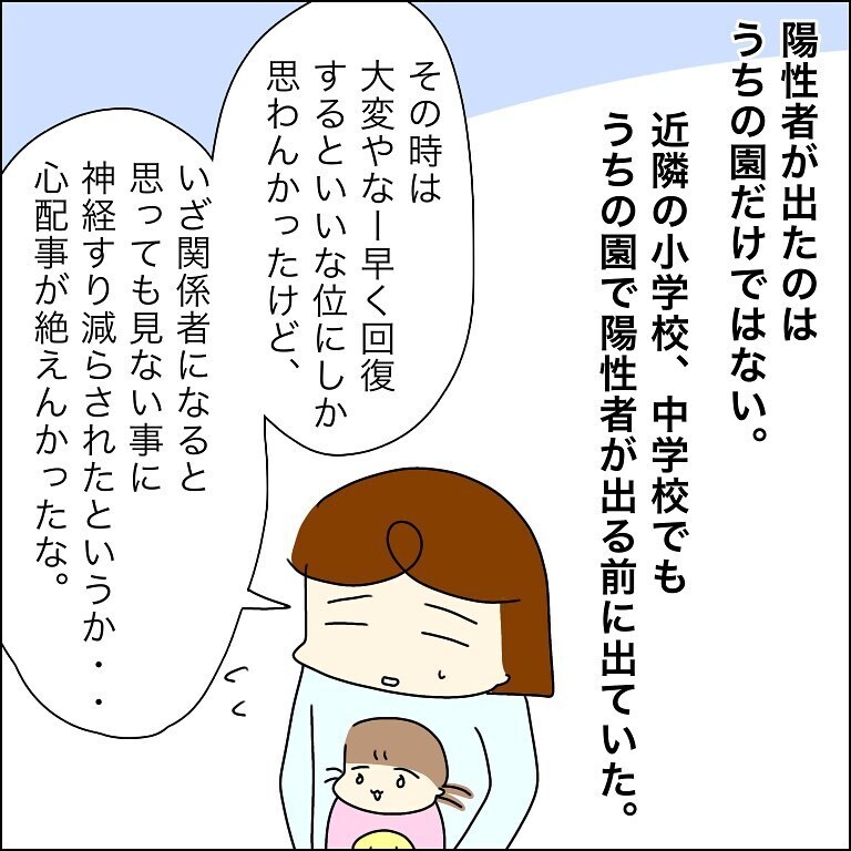 神経をすり減らした休園期間　身近に陽性者が出て初めて感じたこと【幼稚園でコロナ陽性者が出た話 Vol.16】