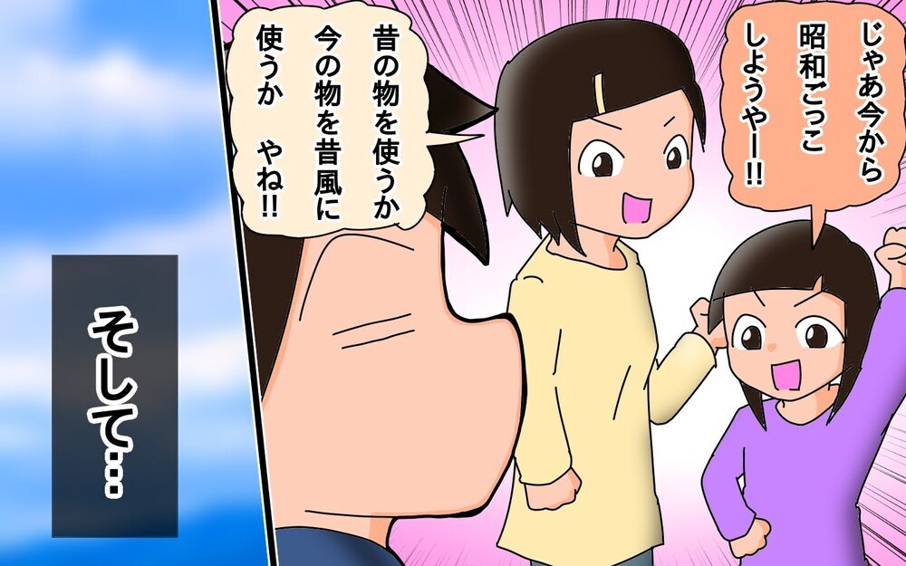 「昭和ごっこ」が逆に新鮮!?　子どもたちとのステイホームにおすすめ【もりりんパパと怪獣姉妹 第45話】