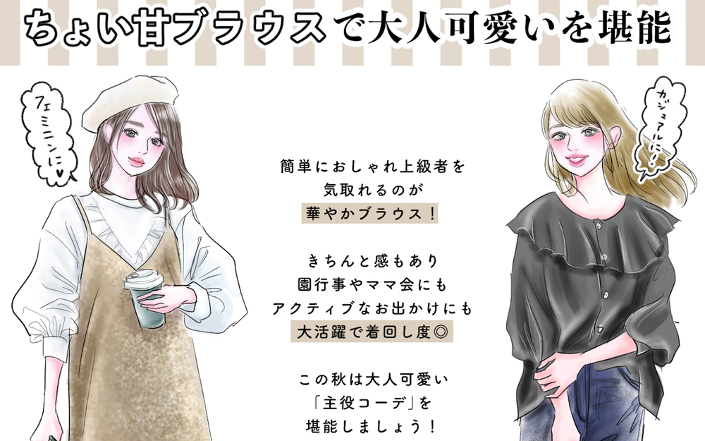 【プチプラMIX】瞬時に華やぐ【ちょい甘ブラウス】で「大人可愛い」をたっぷり堪能♡【yopipiのプチプラコーデ〜ときどき育児日記〜 Vol.23】