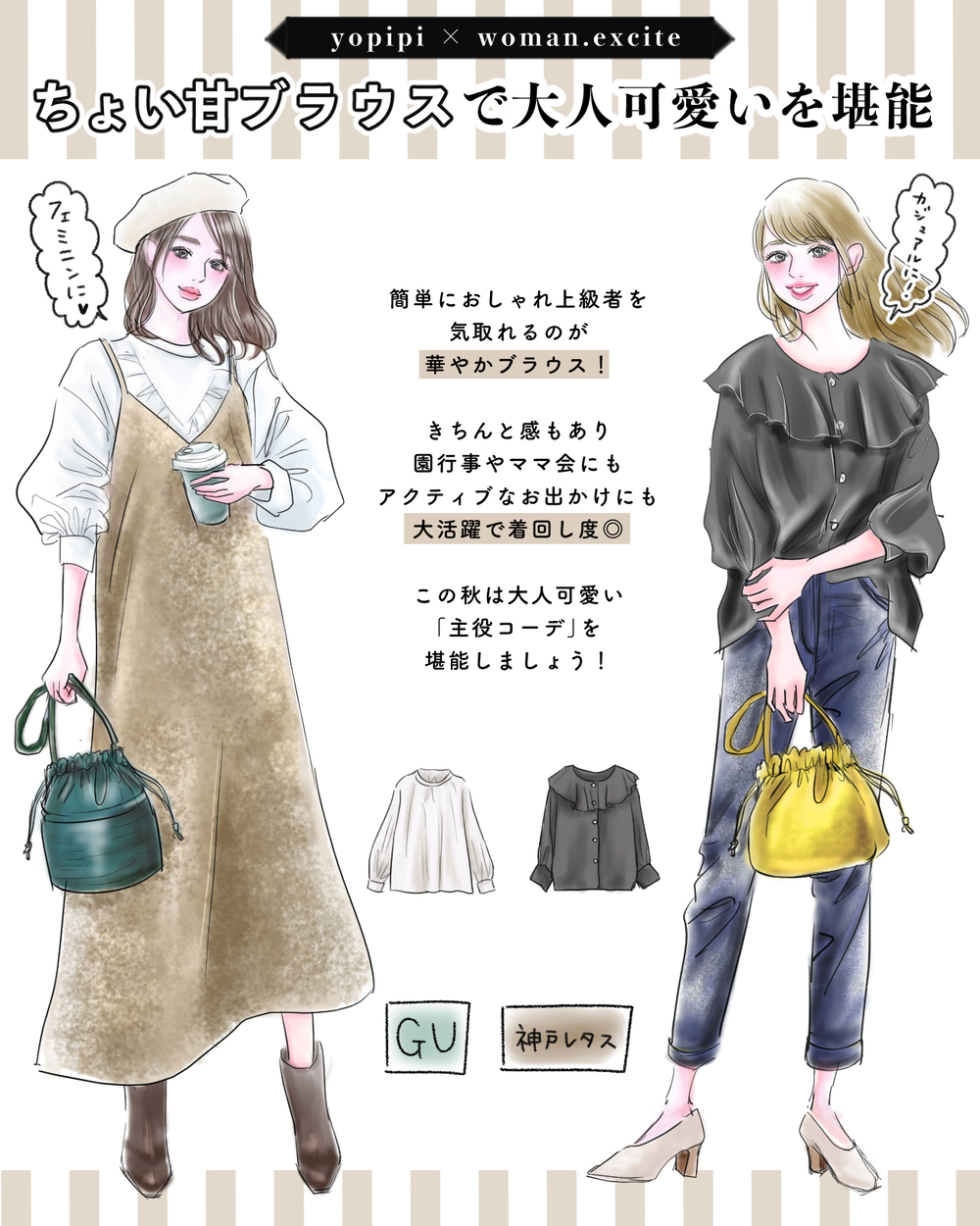 【プチプラMIX】瞬時に華やぐ【ちょい甘ブラウス】で「大人可愛い」をたっぷり堪能♡【yopipiのプチプラコーデ〜ときどき育児日記〜 Vol.23】