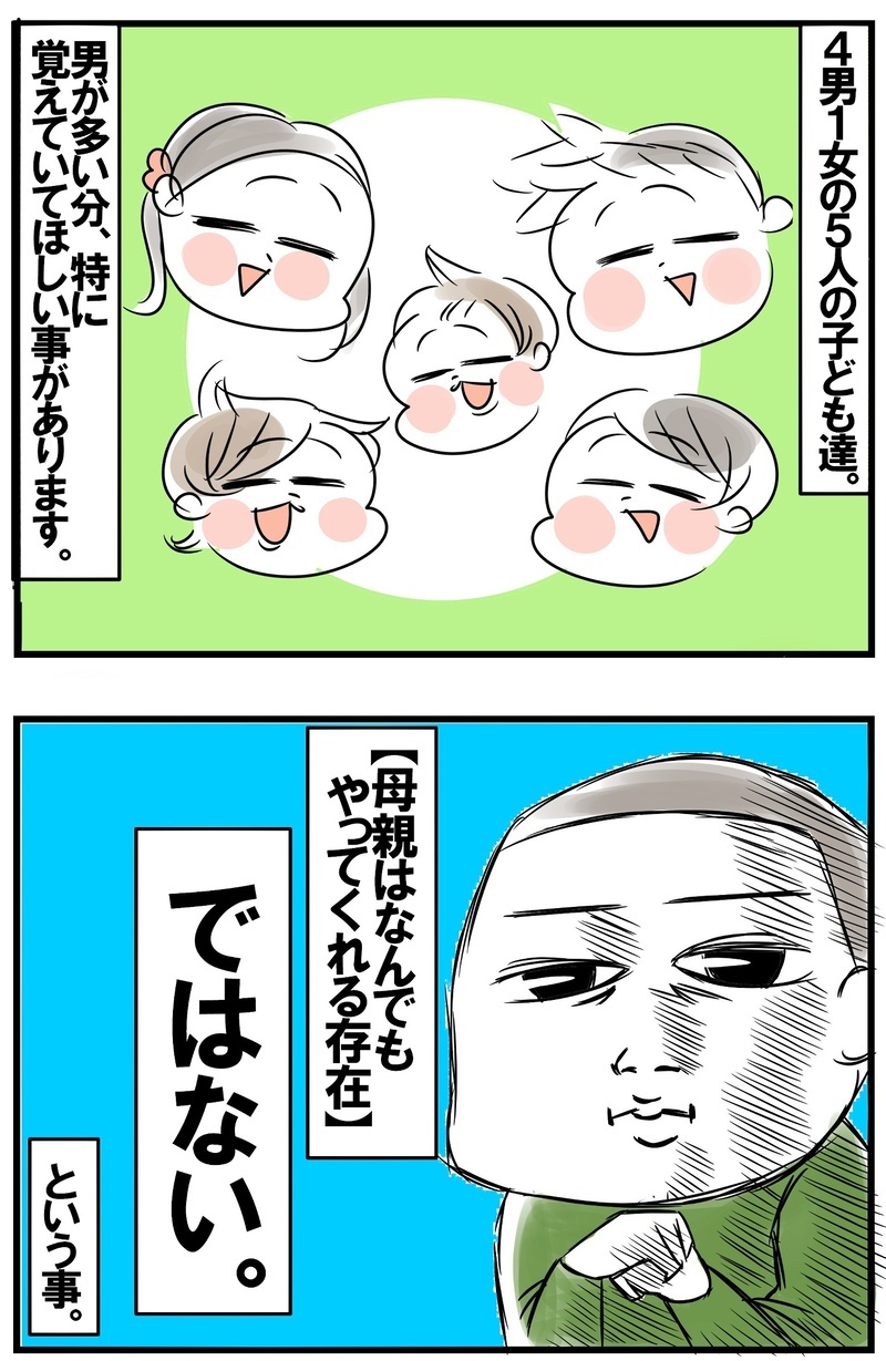 母親ならやって当たり前…と思わせないために！　わが子に伝えていきたいこと【めまぐるしいけど愛おしい、空回り母ちゃんの日々 第242話】